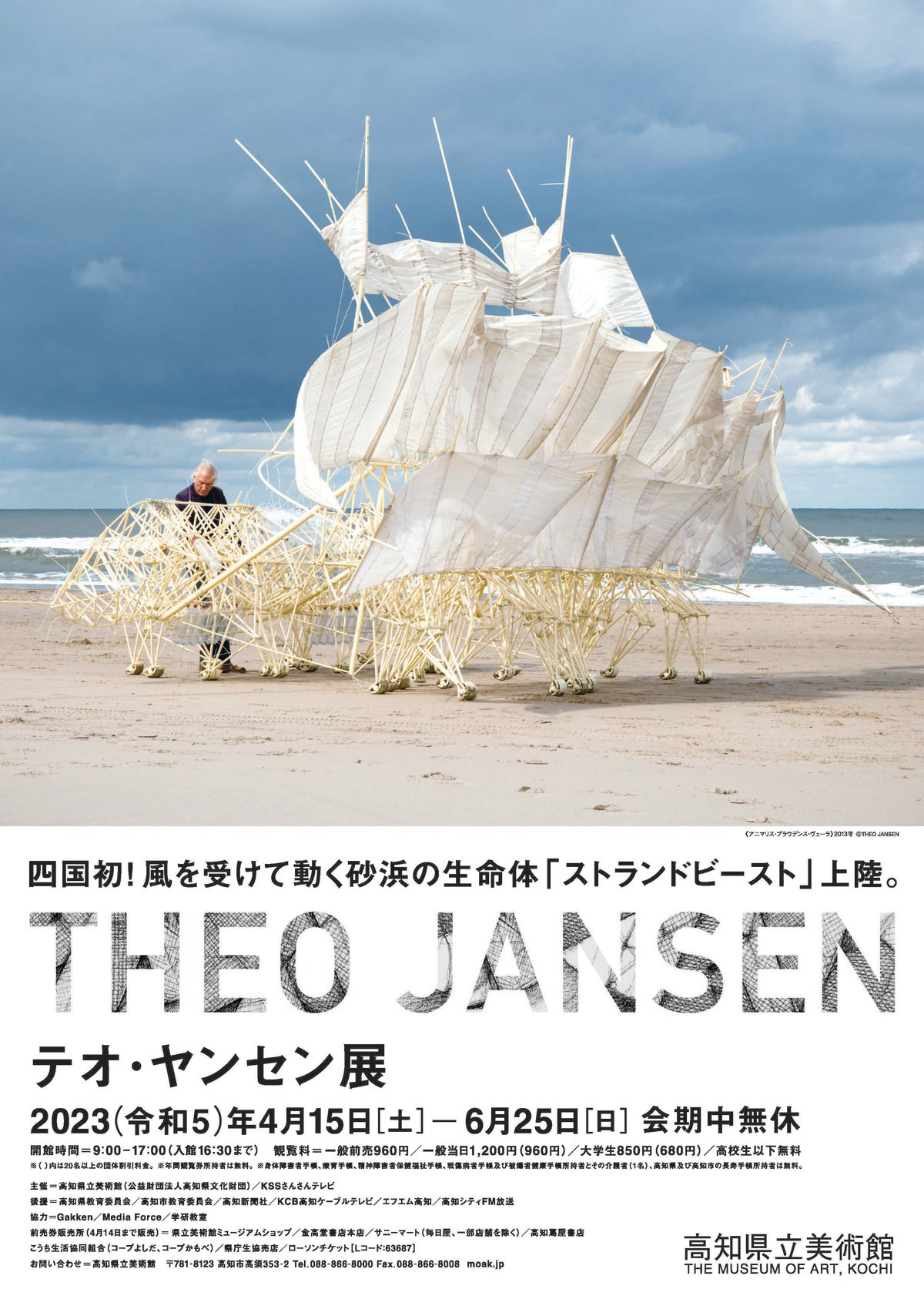 Poster of Theo Jansen Exhibition at The Museum of Art, Kochi (Japan), 2023